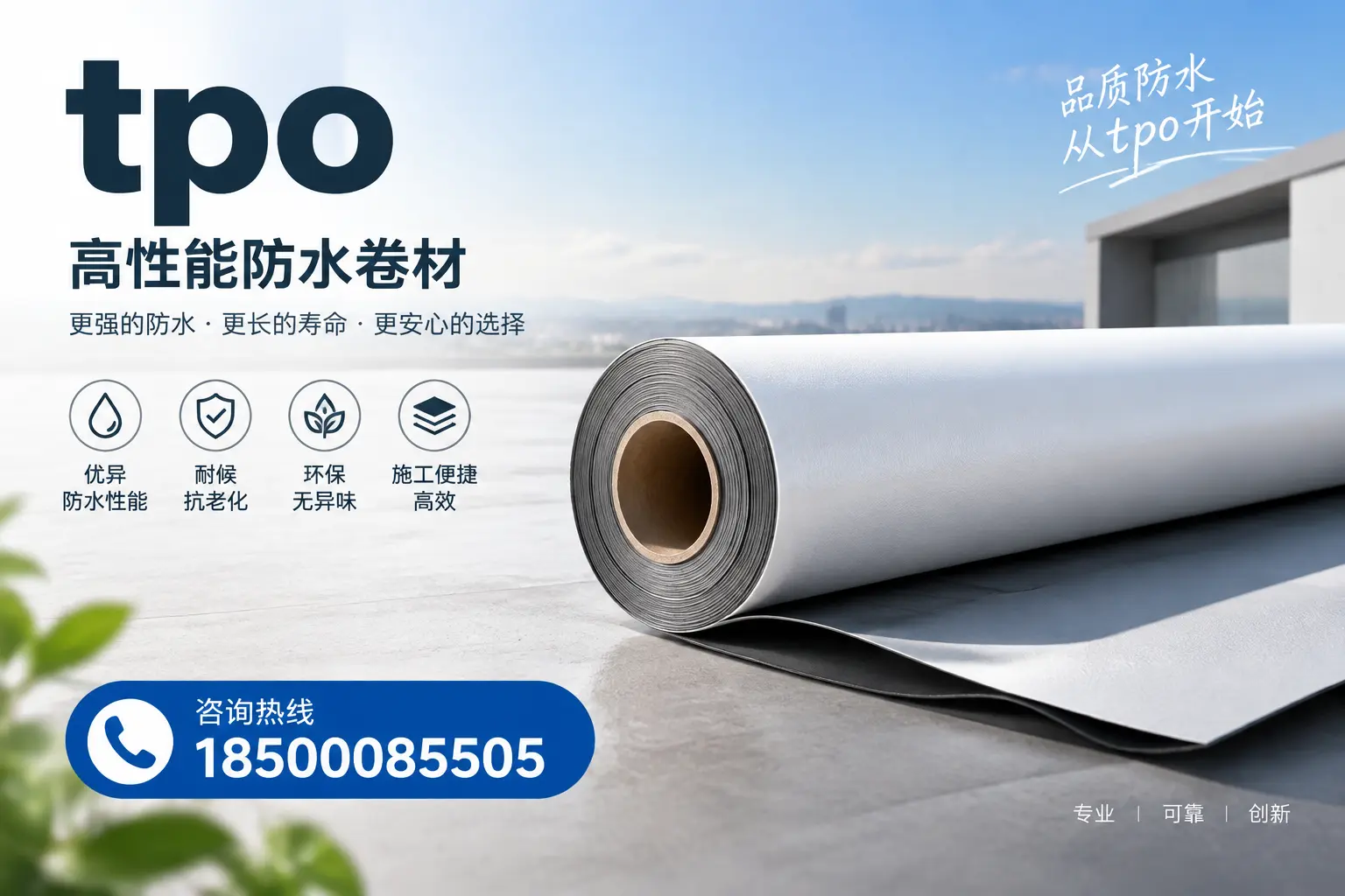如何选择适合的tpo材料?成都企业选型指南